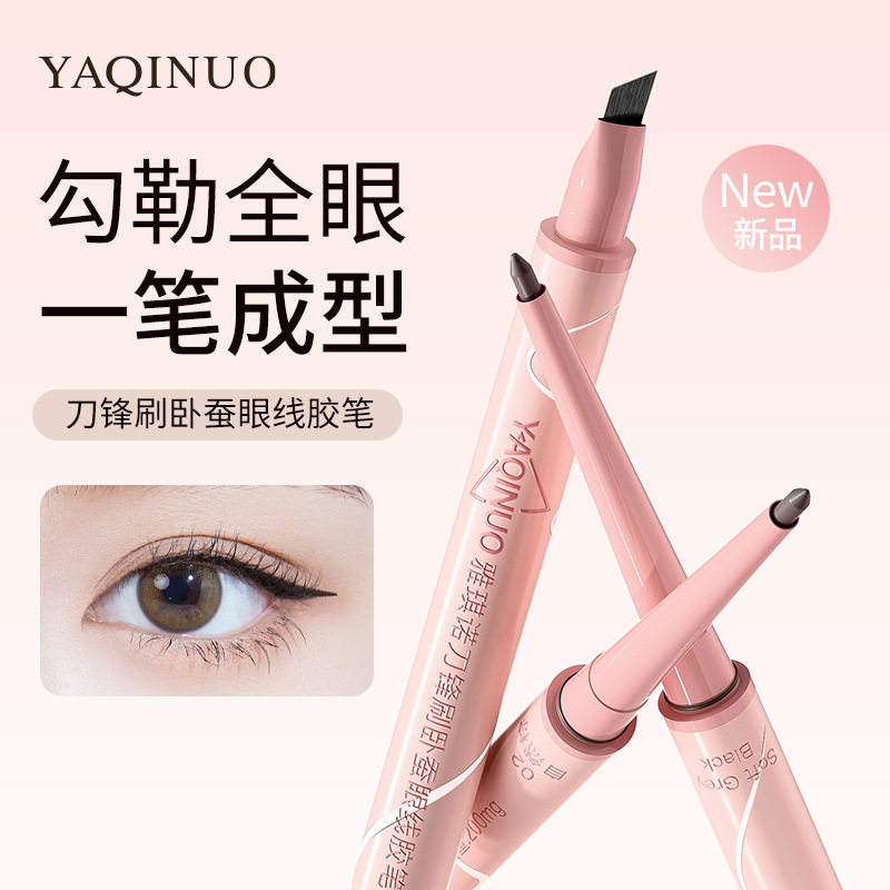 雅琪诺刀锋眼线胶笔防水不晕染显色持久不晕妆卧蚕笔妈生感眼线膏
