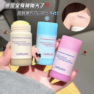 CAPPUVINI身体水光精油棒固体身体乳保湿滋润不粘腻润肤膏护肤霜
