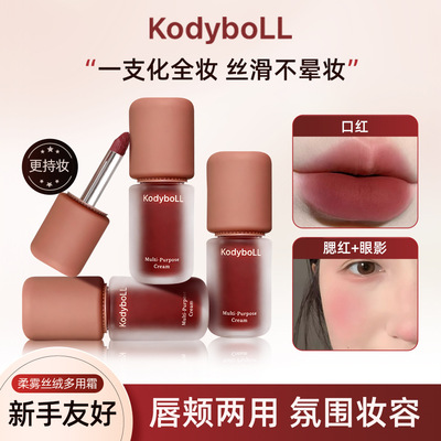 kodyboLL柔雾丝绒多用霜