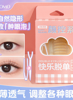 仿真隐形双眼皮贴持久自然肿眼贴