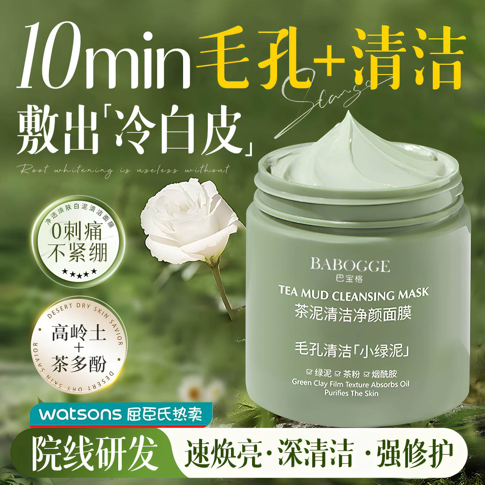 绿茶清洁泥膜去黑头粉刺涂抹面膜