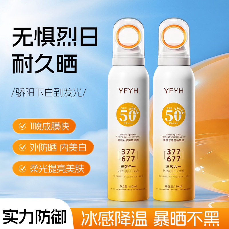 YFYH美白水感防晒喷雾50倍防紫外线清爽保湿隔离不粘腻持久保湿