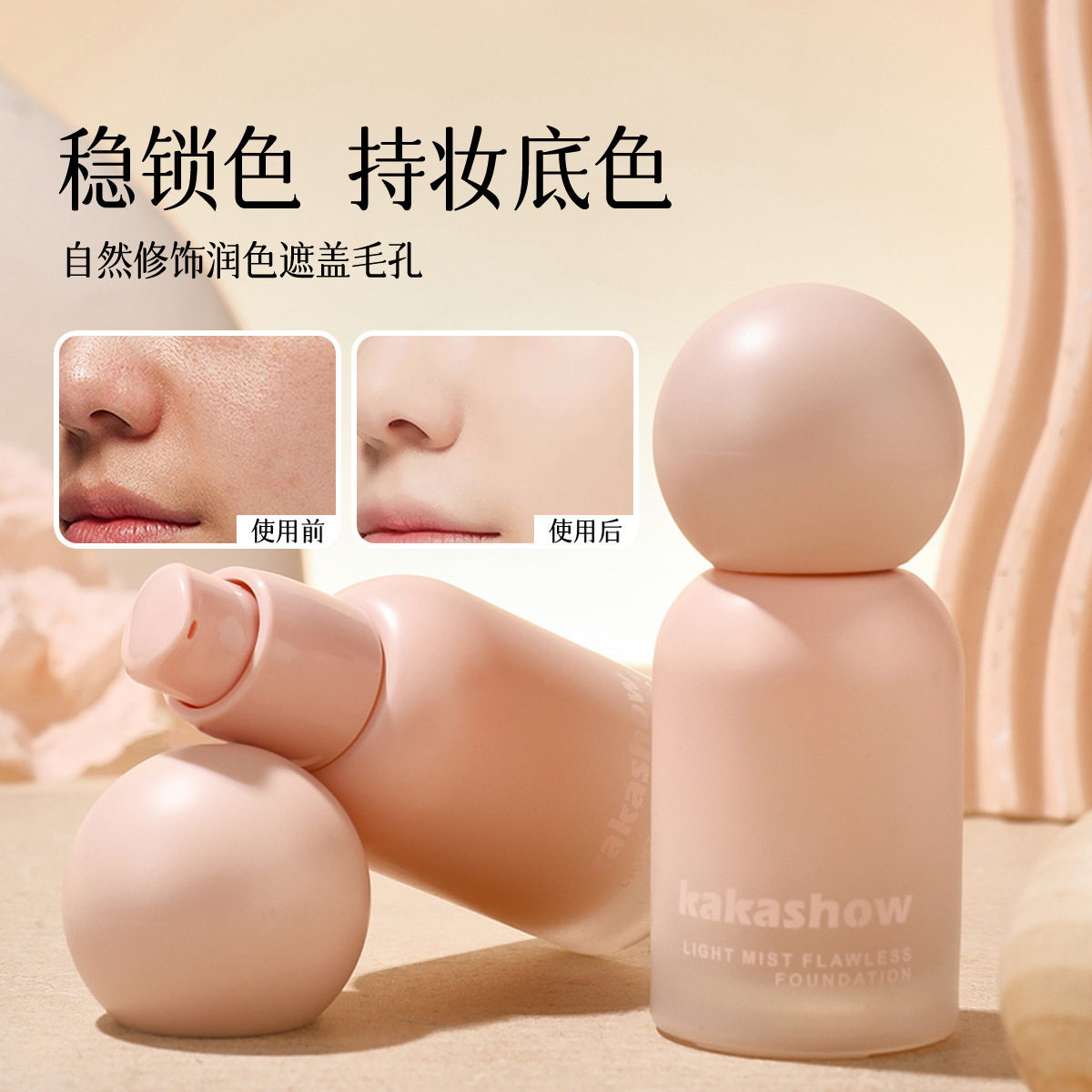 轻雾暇粉底液细腻水润遮瑕