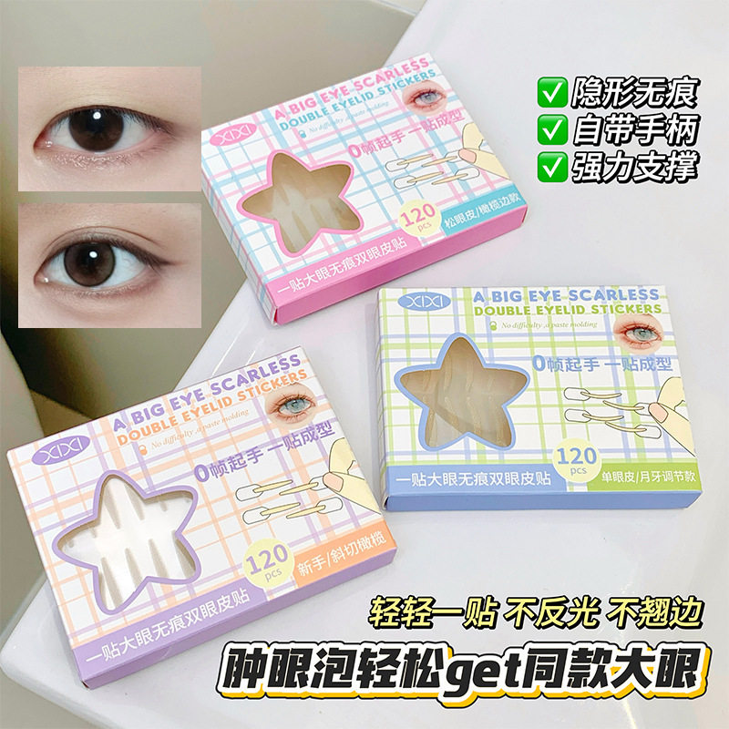 xixi自带手柄双眼皮贴隐形哑光无痕橄榄型肿眼泡内单眼皮美目贴