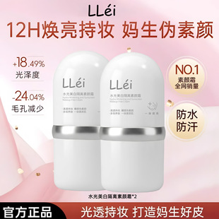 LLei素颜霜面部隔离提亮肤色养肤三合一持久不脱妆防水防汗懒人霜