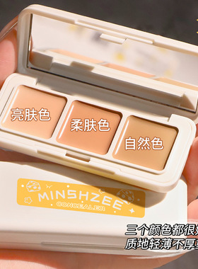 奶酪三色遮瑕膏遮盖斑点脸部痘痘