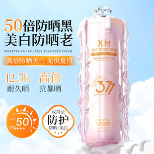 377美白隔离防晒霜清爽不油腻提亮肤色防晒乳妆前隔离紫外线男女