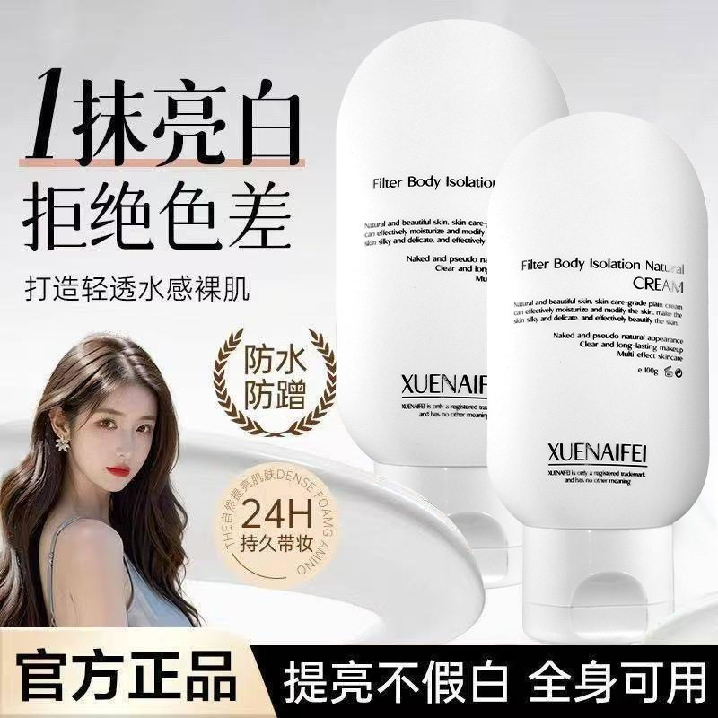 素颜霜学生党脸部保湿自然提亮裸妆前乳懒人保湿遮瑕隔离霜三合一
