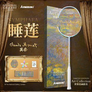 川崎睡莲羽毛球拍莫奈超轻世界联名画男女生比赛进攻型拍官方正品