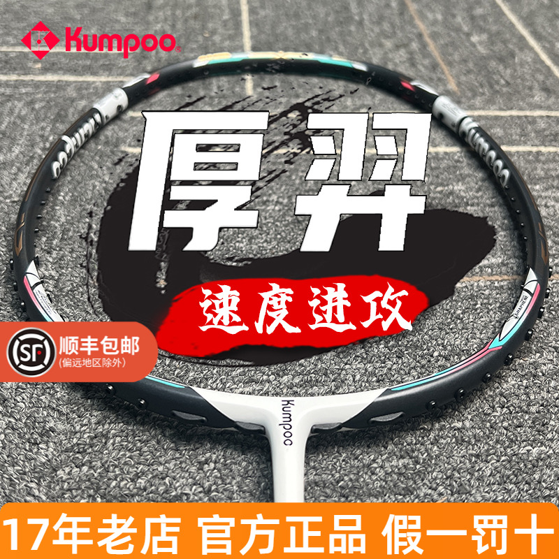 熏风厚羿羽毛球拍王小羽推荐