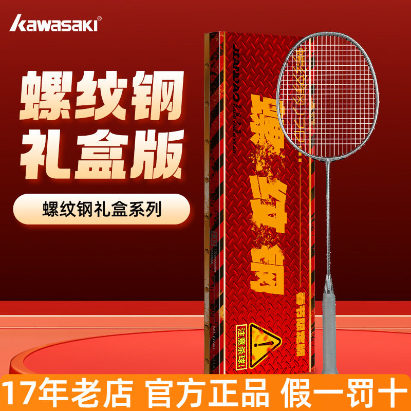 川崎螺纹钢羽毛球拍138双旦礼盒 4U全碳素男女比赛进攻拍Kawasaki