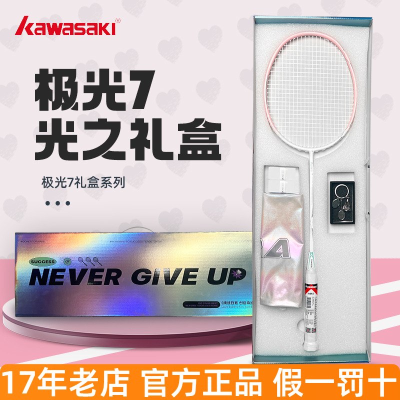 川崎极光7超轻羽毛球拍