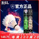 RSLS RSL亚狮龙Classic羽毛球国际俱乐部专业比赛耐打鹅毛金球正品