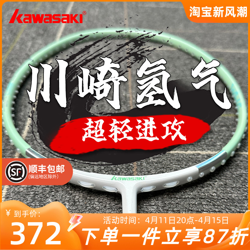川崎氢气羽毛球拍6U超轻疾氢主义H2全碳素比赛单拍专业级球拍正品
