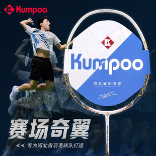 熏风河北省队羽毛球拍碳素纤维薰风男女生专业级比赛进攻单拍正品