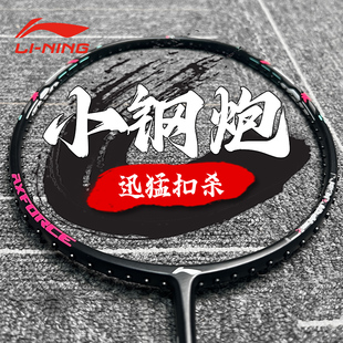 4U5U6U 李宁雷霆小钢炮羽毛球拍碳素纤维专业级训练进攻型单拍正品