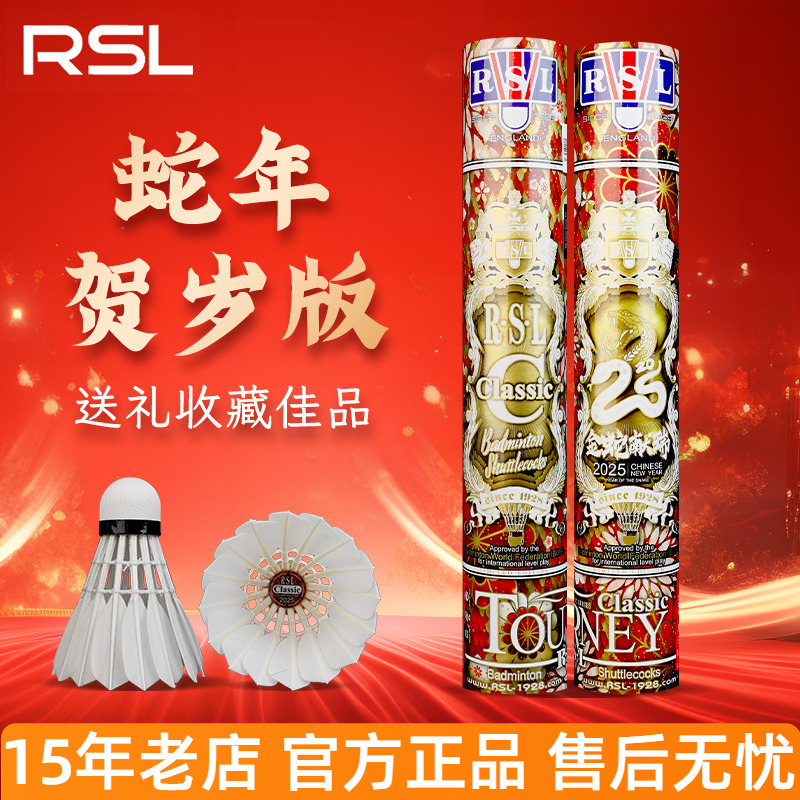 RSL亚狮龙Classic蛇年贺岁版