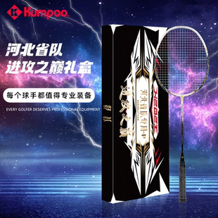 薰风河北省队4U礼盒羽毛球拍全碳素纤维进攻型男女生专业级正品拍