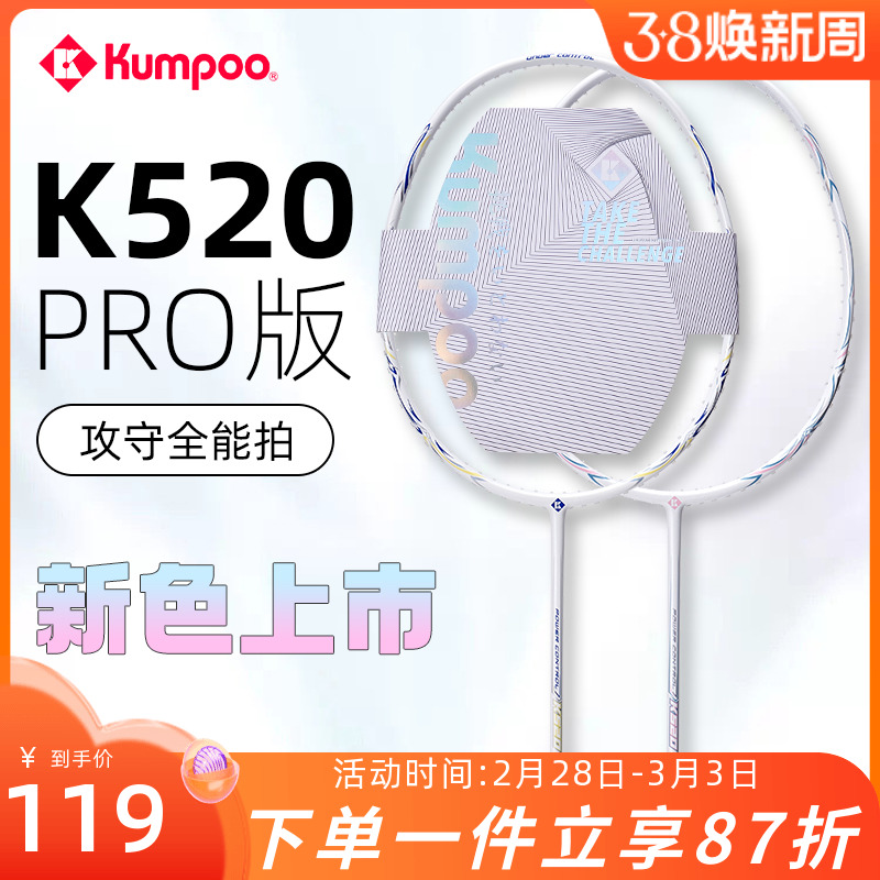 熏风K520羽毛球拍K520pro