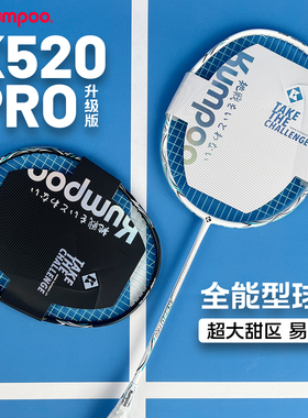 熏风K520羽毛球拍K520pro升级版 4U超轻碳素纤维薰风单拍双拍套装