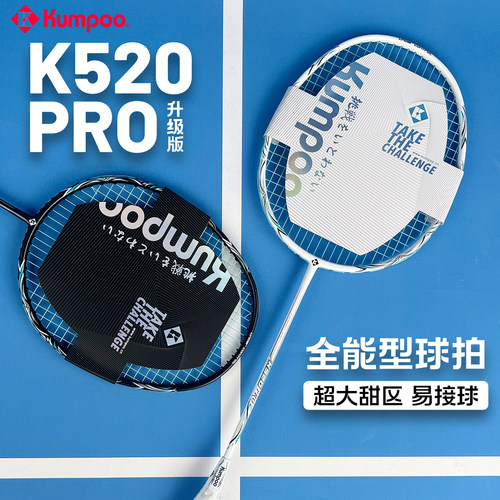 熏风K520羽毛球拍4U碳素纤维