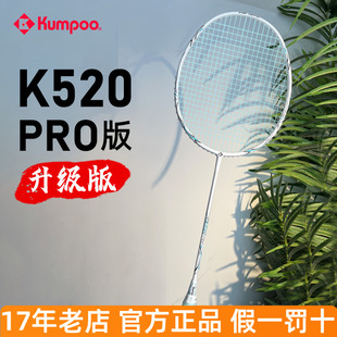 熏风K520pro羽毛球拍K520正品单拍薰风高翼101碳素纤维超轻KUMPOO