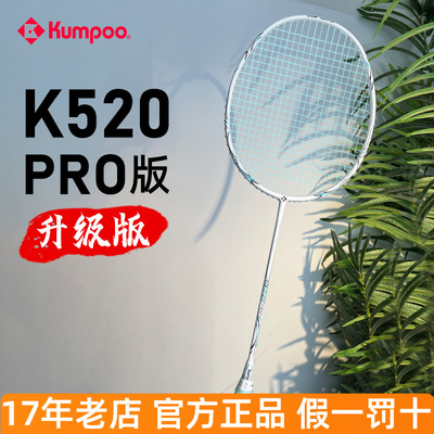 熏风K520pro羽毛球拍正品