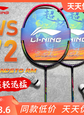 李宁羽毛球拍WS72/74/79S/H碳素纤维风动6000 iC专业级单拍6U超轻
