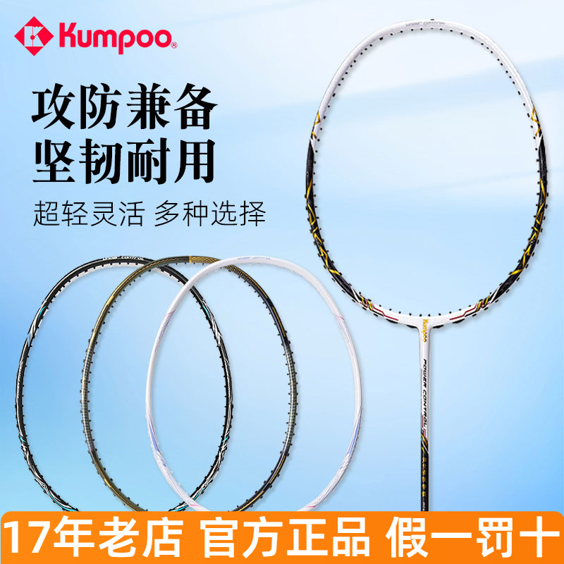 熏风河北省队羽毛球拍K520Pro