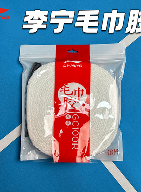 李宁羽毛球毛巾胶GC200R薄款100R厚款防滑吸汗耐磨手胶干性LINING