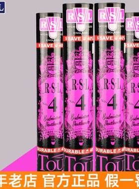 亚狮龙4号羽毛球 RSL4号亚4 RSL-40号比赛鹧鸪鸭毛羽毛球便宜批发