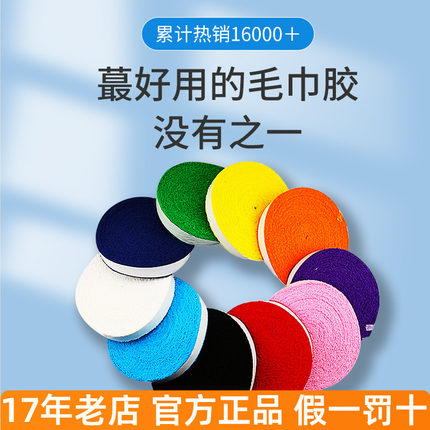 台湾AMINO迈诺大卷大盘毛巾胶手柄胶厚款吸汗带手胶YY402