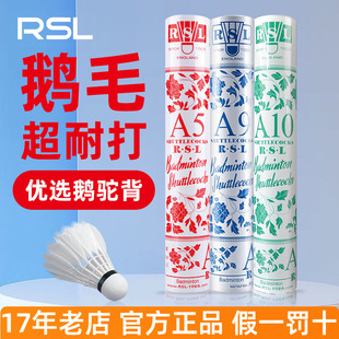 亚狮龙RSL羽毛球A10号耐打10号升级款 鹅毛A9号AS9AC9品质A5羽毛球
