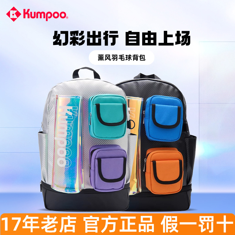 熏风羽毛球包大容量多功能背包