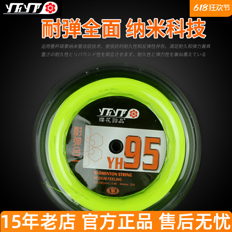 羽毛球线nbg95品质均衡220米