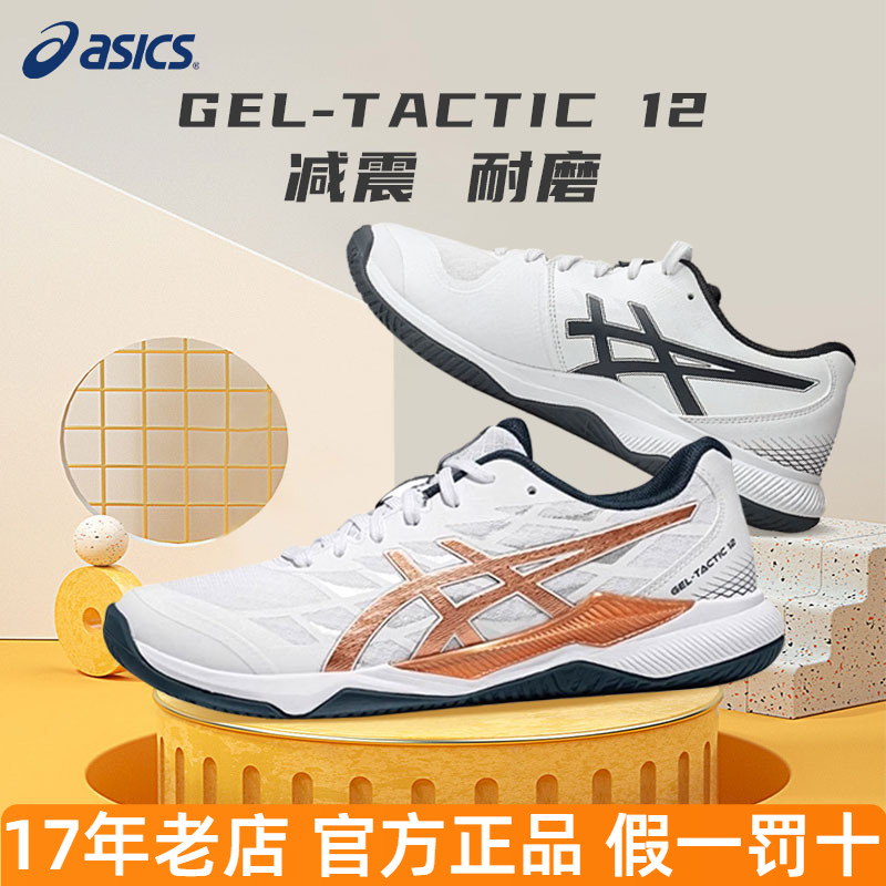 亚瑟士排球鞋缓震稳定耐磨透气