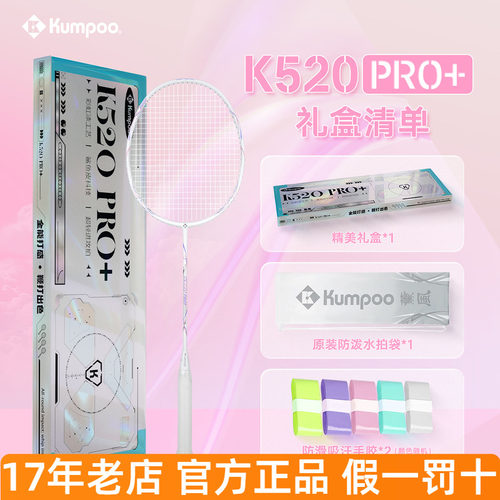 熏风K520pro+羽毛球拍礼盒版