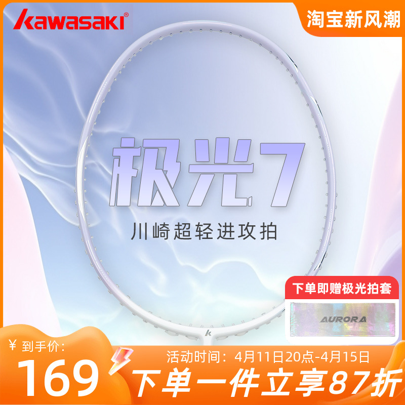 川崎极光7羽毛球拍极光紫碳素纤维5U超轻 男女生专业比赛单拍正品