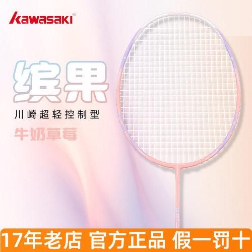 川崎缤果羽毛球拍5U超轻粉色单拍