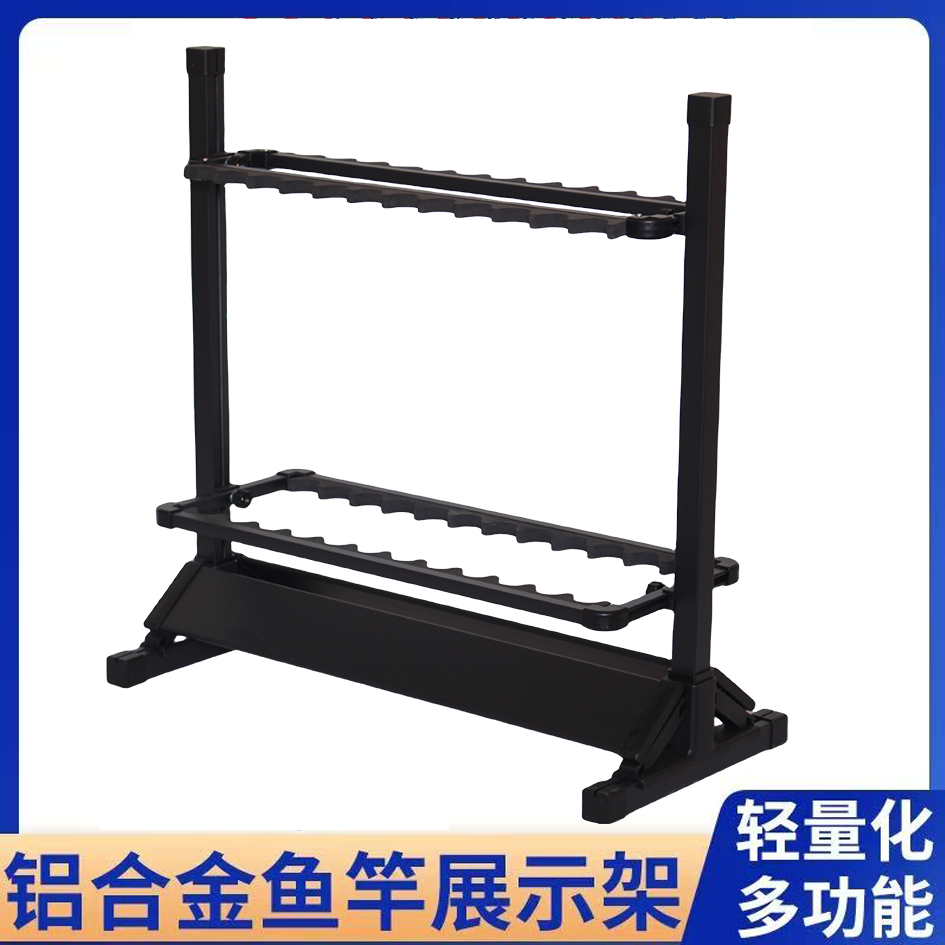 铝合金鱼竿展示架摆放架收纳支架