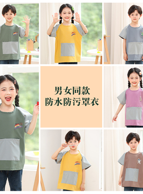 儿童短袖防水罩衣宝宝吃饭画画防脏透气围兜书法男女小孩定制围裙