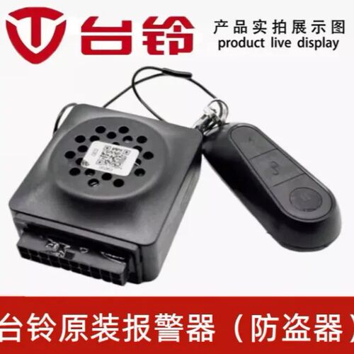 台铃原装超能S苍穹宗师塞北赤兔周末夺冠初恋蓝牙防盗警报器20孔