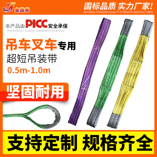 超短吊装带0.5米0.6吊车短吊带起重吨扁平叉车吊绳吊机吊装绳双扣