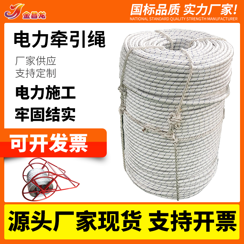 牵引绳电力施工绝缘绳金昌龙