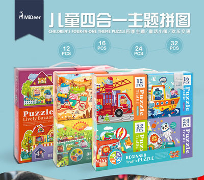 Young Children Four theme Advanced  intelligence Jigsaw puzzle Makeup Puzzle Early education Toysin the Toy/Childs/Puzzle/Building block/Model , Beads/Jigsaw/Pair/Disassembly/Beat Toy , Jigsaw/Puzzle  category - from Buy2taobao.com to provide professional Taobao agent buy service