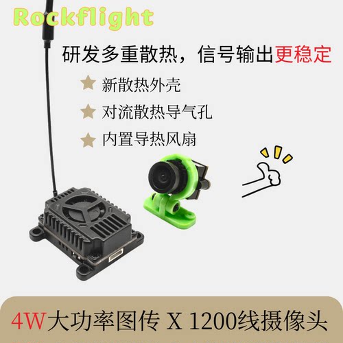 RockFlight4W图传1200线摄像头