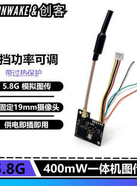 SLONWAKE 5.8G 400mW功率小体积图传 可接一体摄像头 室内穿越机