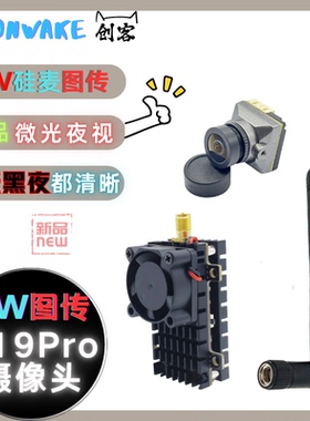 SLONWAKE 图传2W大功率发射模块1500TVL摄像头远距离FPV固定翼