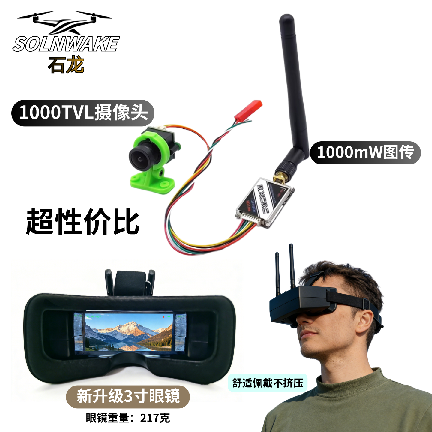 SOLNWAKE1W图传1000TVL摄像头