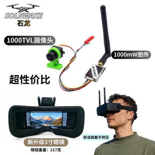 SOLNWAKE1W图传1000TVL摄像头